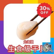 阿禧鮮魚    北海道 生食級 2L M  S  2S  3S  4S  生食干貝 200G+-10G 帆立貝  全站7