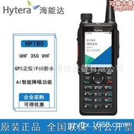 hytera海能達對講機780數字對講戶外小型小機手持器大功率手臺