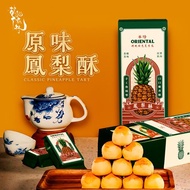 Oriental 华阳 凤梨酥 Pineapple Tart Cheese & Original