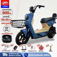 LIFAN OFFICIAL 800W จักรยานไฟฟ้า NFCรูดบัตร รถจักรยานไฟฟ้า มอเตอร์ไซค์ไฟฟ้า ebike ระยะการเดินทางที่ย