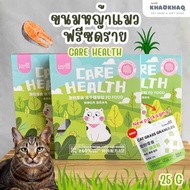 ( ซอง ) Luscious/Care Health หญ้าแมวฟรีซดราย อกไก่ฟรีซดราย อาหารเสริมสำหรับสัตว์เลี้ยง น้องแมว