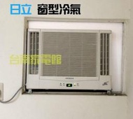 台南家電館∼HITACHI日立冷氣.變頻 窗型冷氣雙吹式 R410A【RA-50QV1】單冷~適用8坪