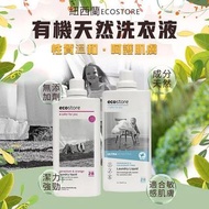 紐西蘭 Ecostore 有機天然洗衣液 1L
