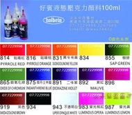 【汶采】好賓液態壓克力顏料100ml C級顏色 單支賣場