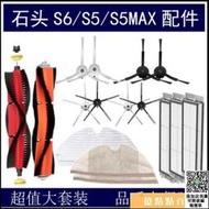 適石頭掃地機roborock S6 maxV S6 pure S5 max 濾網邊刷拖布配件 滿299起送