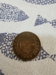 1925喬治五世硬幣 香港一仙