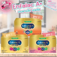 🎁เก็บโค้ดส่วนลดภายในร้าน Enfalac A+สูตร 1, สูตร 2 3,800กรัม เอนฟาแล็ค เอพลัส มายด์โปร  สูตร3 รสจืด 4200กรัม นมผง นมเด็ก