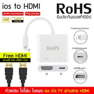 หัวแปลงไอโฟน ios to hdmi สายต่อไอแพดเข้าทีวี สายต่อไอแพดกับโปรเจคเตอร์ สายต่อiphoneเข้าทีวี สายต่อip