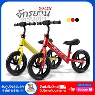 จักรยานทรงตัว รุ่น Oulex จักรยานขาไถ จักรยานเด็ก รถเด็ก ฝึกการทรงตัวและออกกำลังกาย