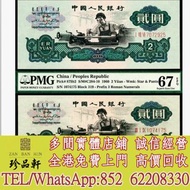 【珍品軒】高價回收：1960年第三版人民幣貳圓一組兩枚 舊錢幣，紙幣， 舊人民幣， 第一二三四套人民幣， 車工貳元 大黑拾 蘇叁圓 萬馬圖 貳圓寶塔山 雙馬耕地 工農 拖拉機，背綠水印壹角、棗紅壹角、
