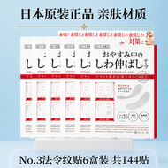 日本川字紋貼淡化眉間貼法令紋防皺眉神器額頭貼提拉緊緻睡覺專用-法令紋貼【6盒144貼】老客囤貨 均碼-款式4