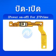 on-off แพรสวิต ปิด -​เปิด PCB Samsung J7prime แพรเปิด-ปิดSamsungJ7prime แพรปุ่มสวิตปิดเปิด Samsung J7prime