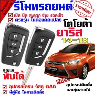 Remote Control Model Toyota YARIS 14-19 14-19 With 2 Keys (For Hire A Installer) With Manual.