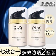 OLAY玉兰油隔离防晒霜多效美白防晒霜50g两瓶装乳保湿滋润面霜女OLAY Olay Isolation Sunscreen Multi-effect Beauty20260327