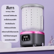 KADONIA ​เครื่องซักผ้ามินิ 2L 3000mAh การฆ่าเชื้อด้วยแสงสีฟ้า ซักและปั่นแห้งได้ พกง่าย เครื่องซักผ้า