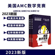 『 ⭐』2023美国数学竞赛AMC8/AMC10/AMC12教材中英双语历年真题详细解析
