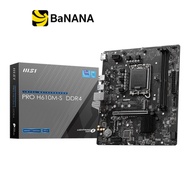 เมนบอร์ด MSI PRO H610M-S DDR4 LGA-1700 by Banana IT