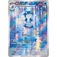 Pokemon TCG Scarlet & Violet 151 Japanese Poliwhirl AR 176/165