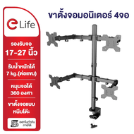 Elife ขาตั้งจอคอม ขาตั้งจอมอนิเตอร์ 4จอ รองรับจอ 17-27 นิ้ว ปรับซ้าย-ขวา ก้ม-เงย ขาตั้งมอนิเตอร์ตั้ง