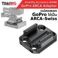 ส่งจากไทย Adaptor แปลง GoPro เป็น ARCA Swiss/SmallRig 2668 Quick Release Plate for GoPro to Arca