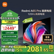 小米（MI）电视65英寸 120Hz高刷 3+64GB WiFi6 电视机 Redmi A65 Pro以旧换新L65RB-AP二级能效