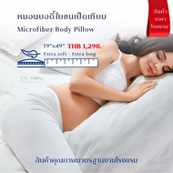 หมอนบอดี้ ใยขนเป็ด 2,000g หมอนที่ให้ความสัมผัสนุ่ม ใช้ผ้าDown proof ในการผลิต