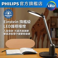 Einstein LED 旗艦級LED護眼檯燈 66136 #LED枱燈 #書枱燈 #座枱燈