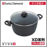 Swiss Diamond - XD 系列 28cm帶玻璃蓋不黏湯鍋