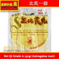 北芪 Bei Qi / 黄芪 Huang Qi Grade A Astragalus root/ Radox Astragali / Herbs / TCM / Qi Boosting