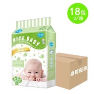 安心寶 - Nice Baby 嬰兒紙尿片細碼 - 金裝 (3箱共18包)