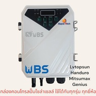 กล่องควบคุมปั้มน้ำ DC และ AC/DC ปั๊มน้ำบาดาลโซล่าเซลล์ มอเตอร์บัสเลส ปั๊ม ปั้มน้ำ ปั๊มน้ำโซล่าเซลล์