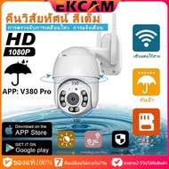 🇹🇭Ekcam 🔝Top OnSale ราคาโปรรีบซื้อ!!กล้องวงจรปิด WIFI/2.4G กันน้ำ เป็นสีสันทั้งวัน 3ล้านพิกเซล กล้อง