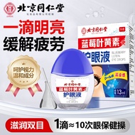 Beijing Tongrentang Blueberry Lutein Eye Drop Eye Protection Liquid Degraded Vision Relieve Fatigue 