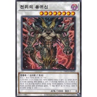 [DBVS-KR026] YUGIOH "Draco Berserker of the Tenyi" Korean