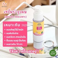 Gaga organicเซรั่มบำรุงผม(hair food baby serum)ออร์แกนิก ใช้ได้แรกเกิด-ผู้ใหญ่(สินค้าพร้อมส่ง)