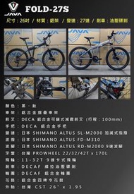 JAVA FOLD 27S 油壓碟剎 26吋 鋁合金折叠車 送叮叮前後蛙燈