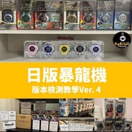 日版數碼暴龍機01 - 04 主機version大圖鑑 