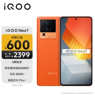 vivo iQOO Neo7 8GB+256GB 波普橙 天玑9000+ 独显芯片Pro+ E5柔性直屏 120W超快闪充 5G游戏电竞性能手机