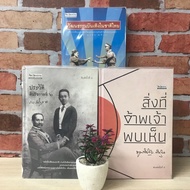 Book: Entertainment Culture In The Thai Nation X3376 What I Saw X3377 History Of The Beginning Of Ki