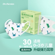 Dr.Chu初医生 儿童医用3D立体医用外科  医用口罩一次性小孩宝宝男女孩专用口罩独立包装 3D医用外科小恐龙【0-3岁】 30片-独立包装