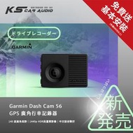 Garmin Dash Cam 56 行車記錄器 2K畫質 140度廣角鏡頭 內建GPS 三年保固 送16G