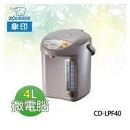 【電小二】ZOJIRUSHI 象印 4L 微電腦 電熱水瓶 可沖泡牛奶 日本製《CD-LPF40》