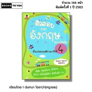 Intensive English Exam Tutoring Book Grade 4 I Written By Nantana Osava Teacher Joy