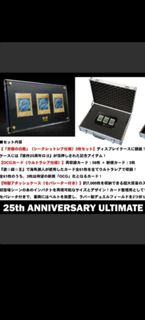 遊戯王「25th ANNIVERSARY ULTIMATE KAIBA SET」