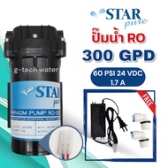 ปั๊ม RO ปั๊มอัดเมมเบรน Star Pure ขนาด 50 GPD 150 GPD 200 GPD 300 GPD 400 GPD ปั๊มผลิต ปั้มตู้น้ำหยอด