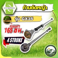 เครื่องตัดหญ้า 4 จังหวะ 1.8 แรงม้า เกรดพรีเมียม ตัดหญ้า ยี่ห้อ HYBRID พิเศษ ของแถมสุดคุ้ม