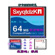 SxyqtdzK 正品 CF 64M 64MB 工業級 CF卡 數控機床內存 存儲卡