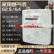 G4  G2.5 家用瓦斯錶 煤氣表 膜式燃氣表 流量錶 銅鐵接頭