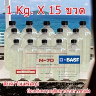 5003/15 Kg. N70 หัวเชื้อแชมพู N 70 Texapon N70 BASF (บรรจุ 1กิโลกรัม 15ขวด) Sodium lauryl ether sulf