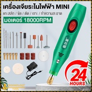 TECHNOLOGY TOOL หัวเจียร์มินิ ขัดหยกแกะสลัก เครื่องเจียร mini ชุด 24ชิ้น ไฟฟ้าเครื่องเจียร สว่านไฟฟ้